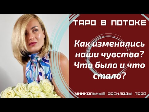 Видео: Как изменились наши чувства? Что было и что стало?