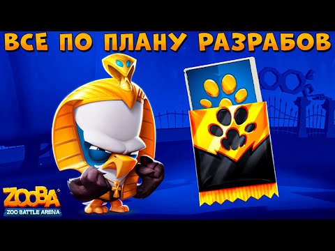 Видео: ФИНАЛ С ЧЕРНЫМ НАБОРОМ КАРТ!!! СУХОВЕЙ ОРЁЛ СТИВ В ИГРЕ ZOOBA