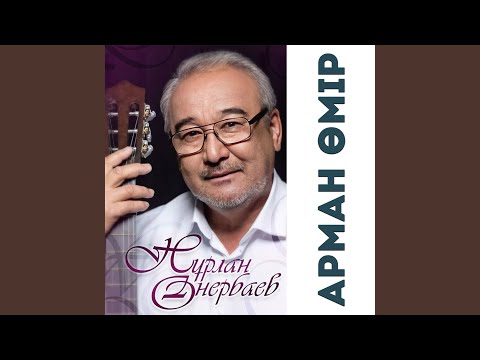 Видео: Бір бала