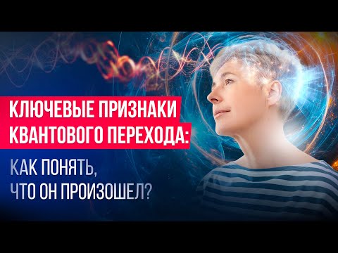 Видео: Тест. Проверка себя на Переход