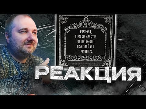 Видео: Реакция на IC3PEAK - Господи, прости меня