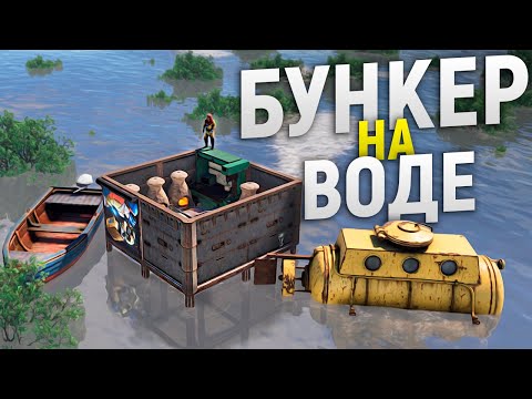 Видео: Мой Бункер на Воде привлекает ДОНАТЕРОВ в игре Rust/Раст