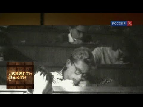 Видео: Академия наук / Власть факта / Телеканал Культура