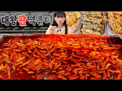 Видео: Огромный размер большой железный ттокпокки😲tteokbokki Korean eating show mukbang