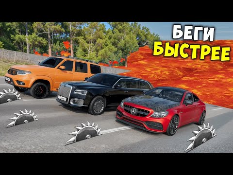 Видео: НОВАЯ КАРТА ПОЛ ЭТО ЛАВА! ГОНИ ИЛИ УМРИ В BEAMNG DRIVE ! ЛАВА ПРИБЛИЖАЕТСЯ Бименджи Драйв