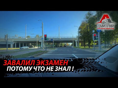 Видео: ЗАВАЛИЛ ЭКЗАМЕН В ГАИ | НЕ ЗНАЛ КАК ПОСТУПИТЬ И НЕ НАКОСЯЧИТЬ!
