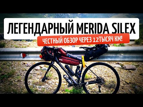 Видео: Merida Silex - Обзор велосипеда - Честное мнение через 12 тыс.км - Стоит ли его покупать и для чего