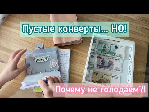 Видео: Cash envelopes 💰Пустые конверты/Форс-мажоры/Зп 26100