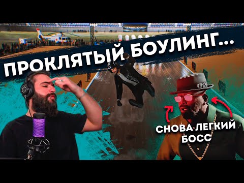 Видео: БЫЛ БИГ ЧИЗ - СТАЛ СМОЛЛ СОСИДЖ! БОСС, БОУЛИНГ И ТРУДНЫЕ ГОНКИ! (ПРОХОЖДЕНИЕ TRAIL OUT #4)