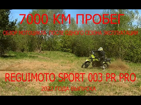 Видео: 7000 км пробег. Обзор мотоцикла после одного сезона эксплуатации