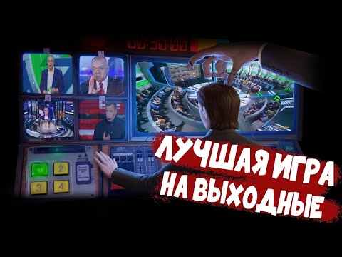 Видео: Not For Broadcast - Лучшая игра на выходные