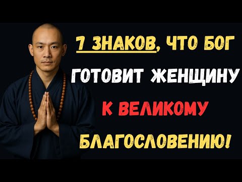 Видео: Тихие Знаки Божественных Благословений: Как Дискомфорт Готовит к Величию