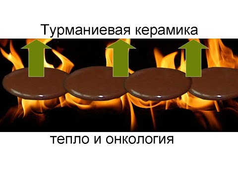 Видео: Онкология и тепло