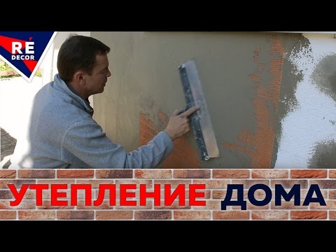 Видео: Утепление Дома.  Армирование Пенопласта Сеткой. ЧАСТЬ 1.