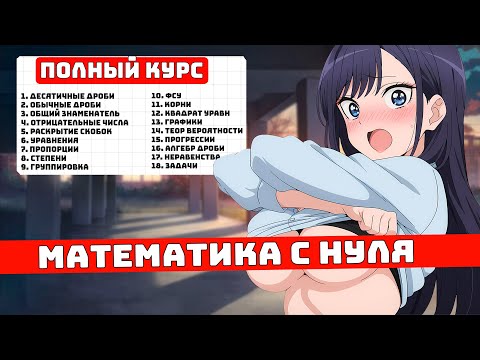 Видео: Математика с Нуля, Десятичные Дроби для Чайников.