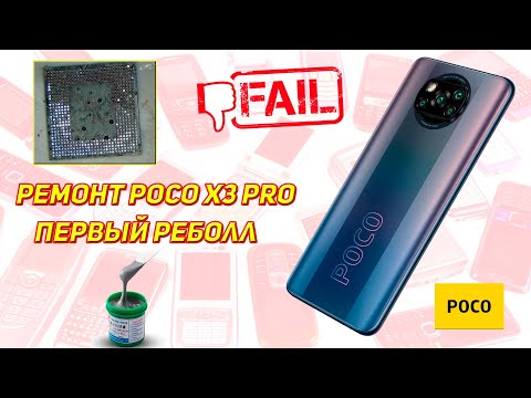 Видео: Ремонт Poco x3 pro