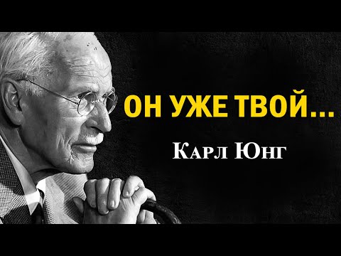Видео: Когда он делает это — он уже твой: психология любви и привязанности | Карл Юнг