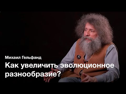 Видео: Альтернативный сплайсинг — Михаил Гельфанд / ПостНаука