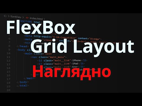 Видео: FlexBox vs Grid. В чем различия?