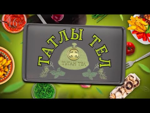 Видео: "Татлы тел"  - телеканал Туган тел