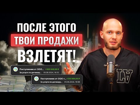 Видео: Делай это и продажи взлетят | Маркетинговый секрет для увеличения продаж х10