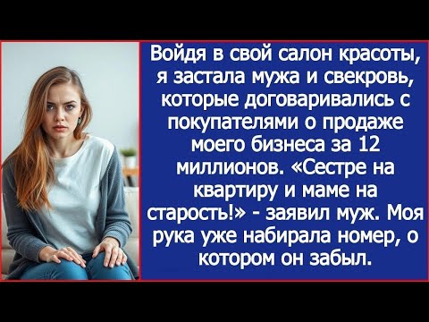 Видео: "Сестре на квартиру и маме на старость!" Рассказывал муж, показывая мой салон красоты покупателям.