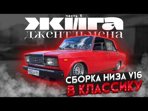 Видео: УСТАНОВКА 16V от ВАЗ 2112 в 2107, Сборка блока двигателя ч.1