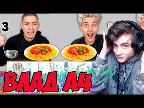 Видео: Влад А4 ПОПРОБУЙ СЪЕСТЬ ЕДУ ПРЕДМЕТОМ ЧЕЛЛЕНДЖ ! Реакция на Влада А4