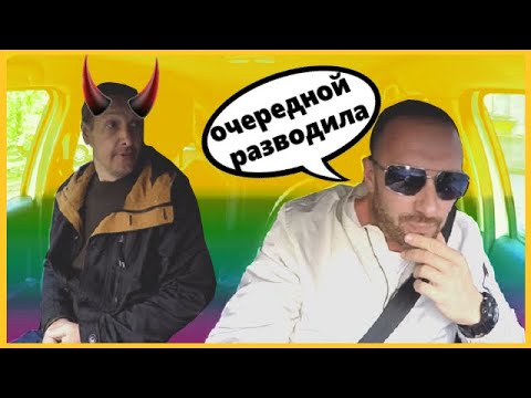 Видео: ТОРГОВЫЙ АГЕНТ РАЗВЕЛ ТАКСИСТА