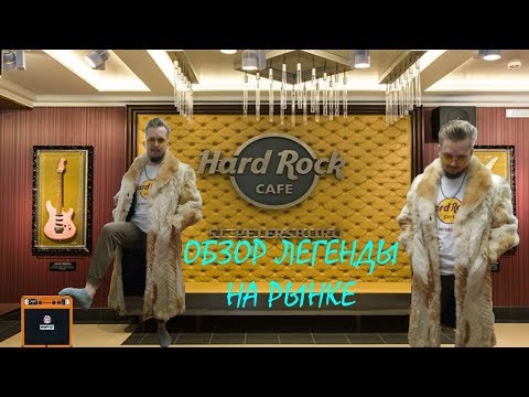 Видео: Обзор на Hard Rock Cafe. Угу с Тату.