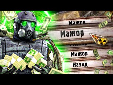 Видео: Как пройти сталкер на сложности "мажор"?