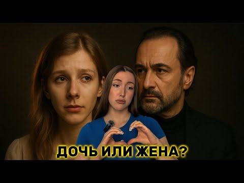 Видео: Что не так с браком Арзамасовой? | Психоанализ без прикрас | Невинность наиграна?