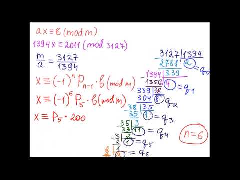 Видео: Теория чисел. Сравнение первой степени. Метод подходящих дробей