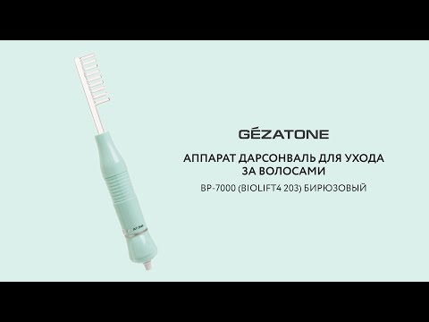 Видео: Как применять импульсный массажер с 5-ю сменными насадками BP-7000 Gezatone