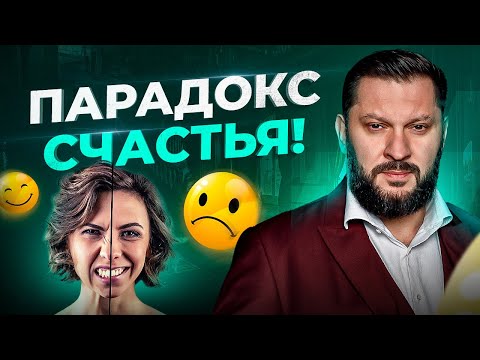 Видео: Что действительно делает нас счастливыми? Откровения психолога