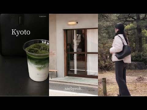 Видео: Путешествие в Киото в одиночку, рекомендации по магазинам керамики и кафе в Киото