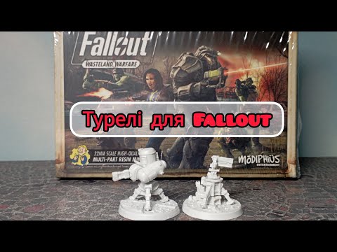 Видео: Турелі до Fallout wasteland warfare