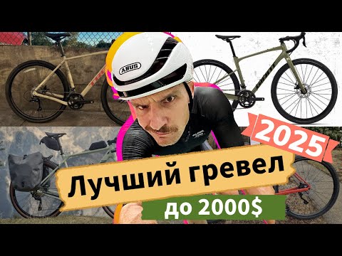 Видео: Лучший гревел до 2,000$
