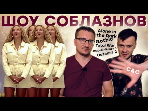 Видео: Издатель №1 // У него есть Command & Conquer, Total War, Alone in the Dark, Gothic...