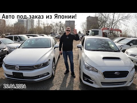 Видео: АВТО ПОД ЗАКАЗ ИЗ ЯПОНИИ! Subaru levorg 2019 vs Volkswagen Passat 2016!
