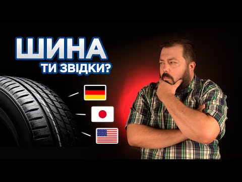 Видео: Дочірні бренди провідних шинних компаній