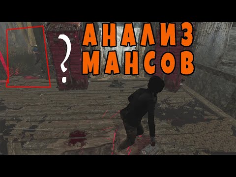 Видео: АНАЛИЗИРУЮ МАНСЫ ПРОТИВ ТУННЕЛЕРА