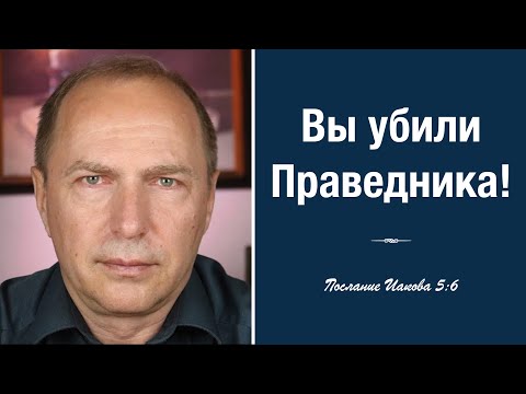 Видео: Он не противился вам – проповедь Андреас Патц