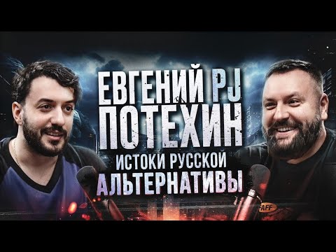Видео: Евгений PJ Потехин (ASKEZA, ex-The Korea) о ВОЗВРАЩЕНИИ в МЕТАЛ и ПРЕДНАЗНАЧЕНИИ / Ави-подкаст