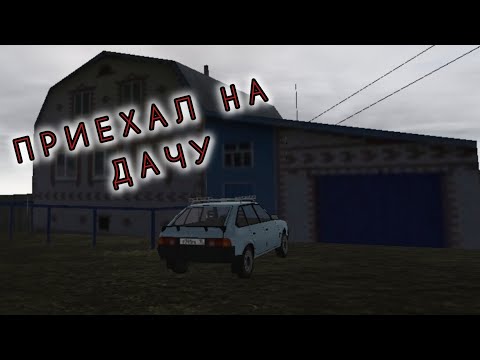 Видео: Приехал на дачу рп мотор депот