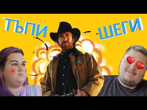 Видео: ТЪПИ ШЕГИ | НЕ СЕ СМЕЙ | МИТКО vs @megsun  | КЛОЗЕТИРАМ