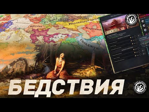 Видео: в Crusader Kings 3 появятся КАТАСТРОФЫ - Разбор дневника разработчиков № 181