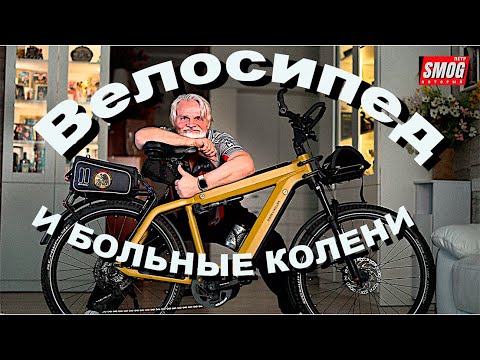 Видео: Велосипед  и больные колени.   Мой личный опыт.
