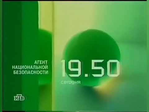 Видео: Оформление анонсов (НТВ, 10.09.2001 - 31.08.2003) Переиздание