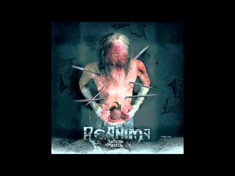 Видео: ReAnima - Мир не для меня / World is not for me